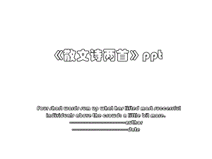 《散文诗两首》ppt.ppt