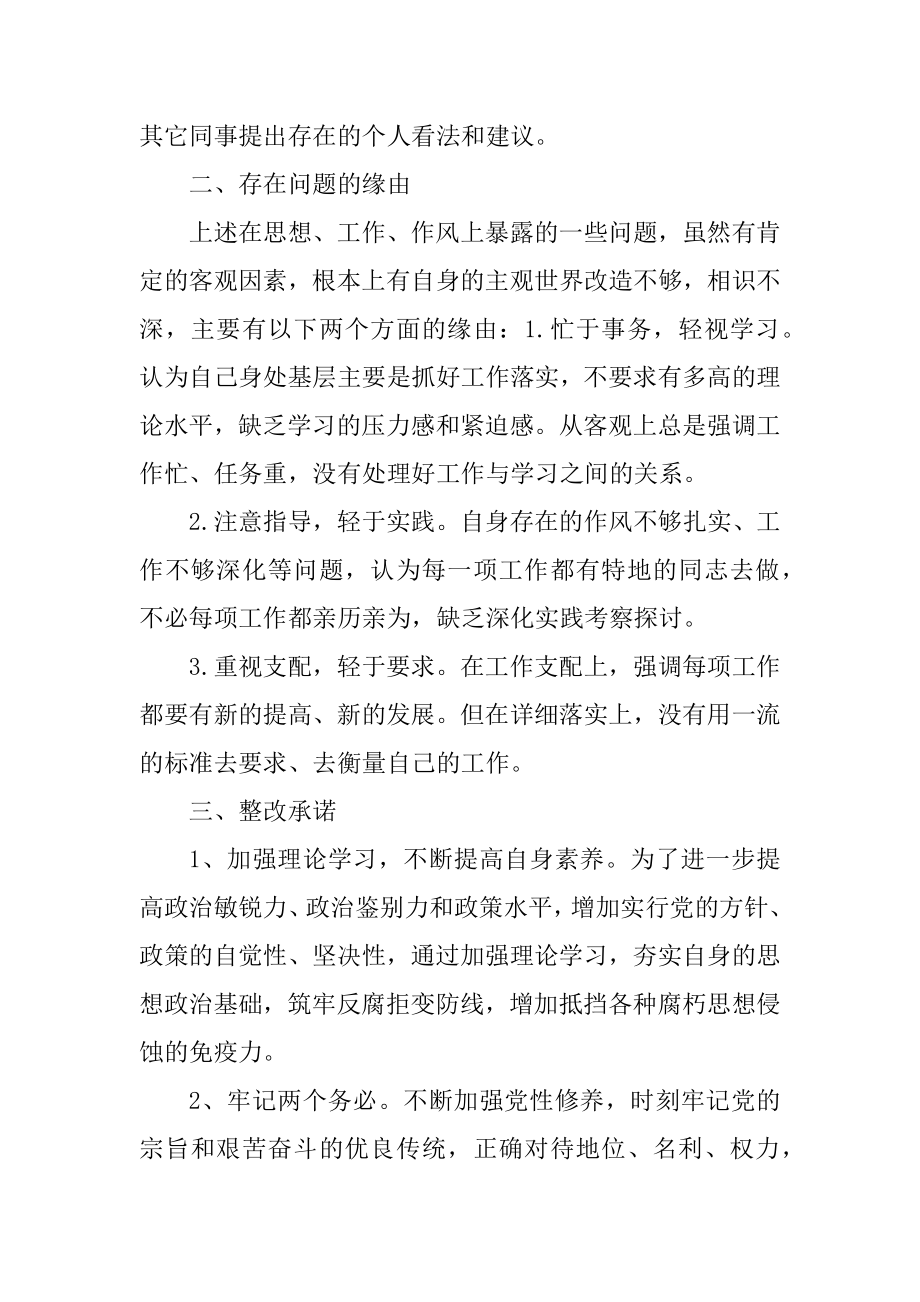 个人工作整改报告范文5篇精编.docx_第2页