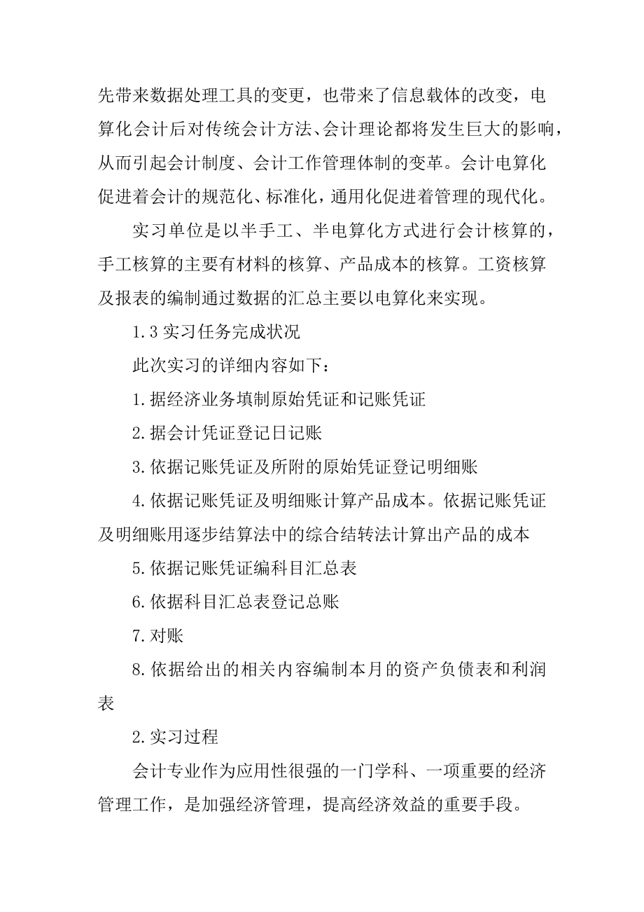 会计专业实习的实习报告最新.docx_第2页