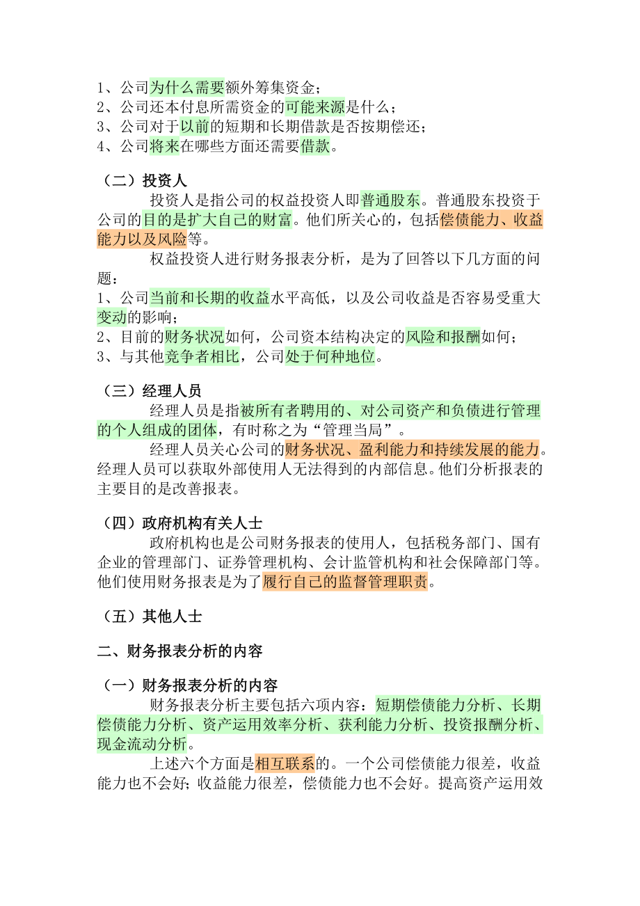 财务报表分析方法培训教材.docx_第2页