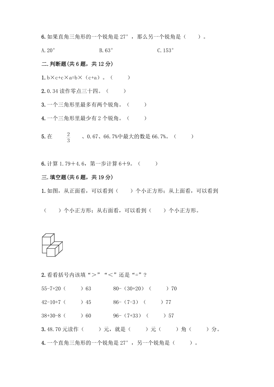 四年级下册数学期末测试卷附参考答案【巩固】.docx_第2页