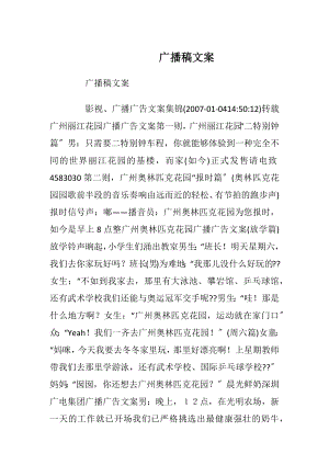 广播稿文案.docx