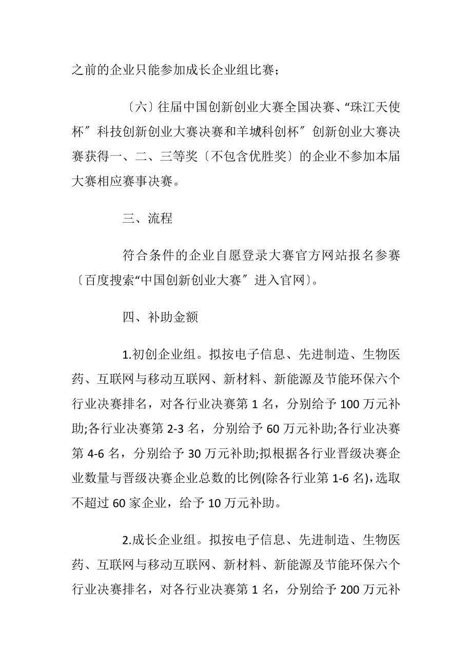 创新创业大赛建议方案.docx_第2页