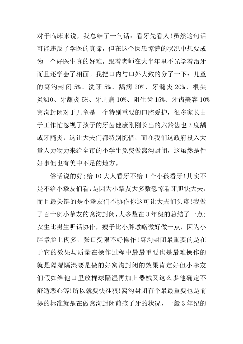 口腔医学生实习报告优质.docx_第2页