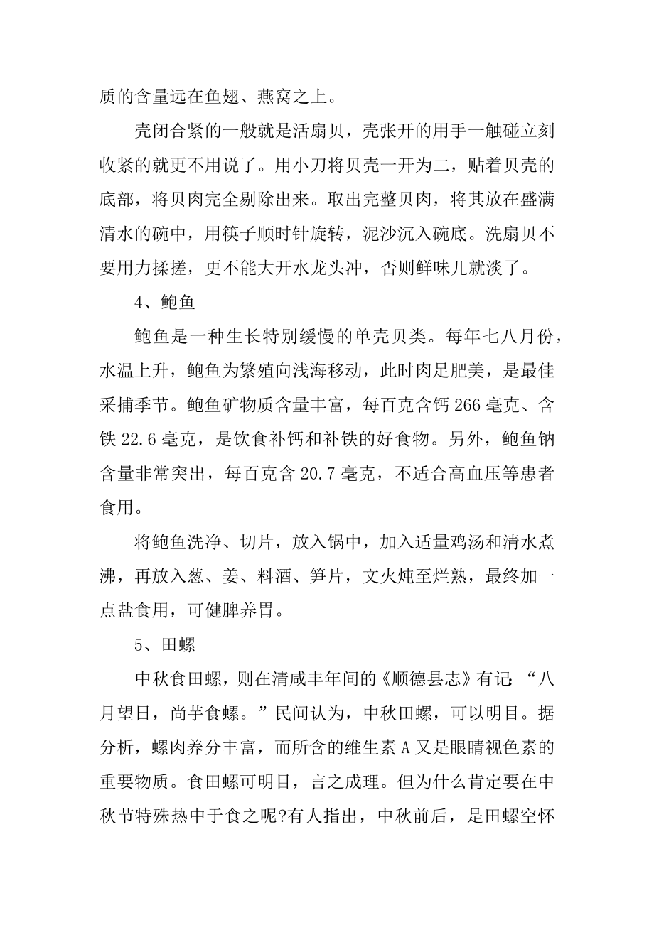 中秋节适宜吃什么海鲜比较好范本.docx_第2页