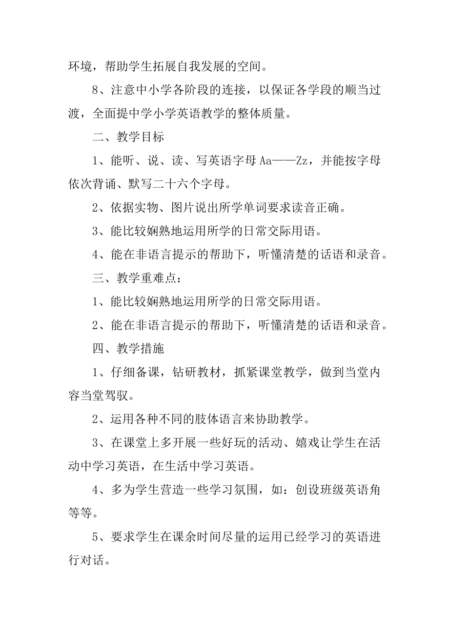 三年级英语教学工作计划例文.docx_第2页