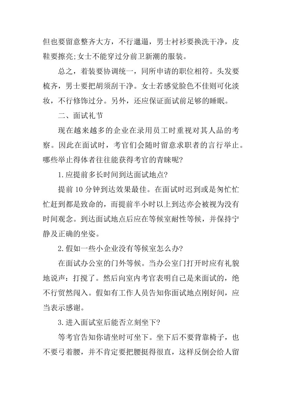 2021职场高手面试技巧汇编.docx_第2页