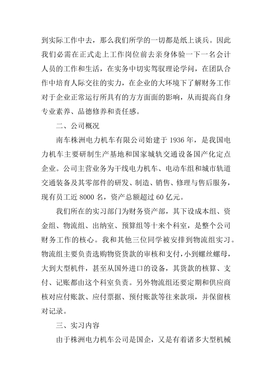 会计实习个人总结报告范例.docx_第2页