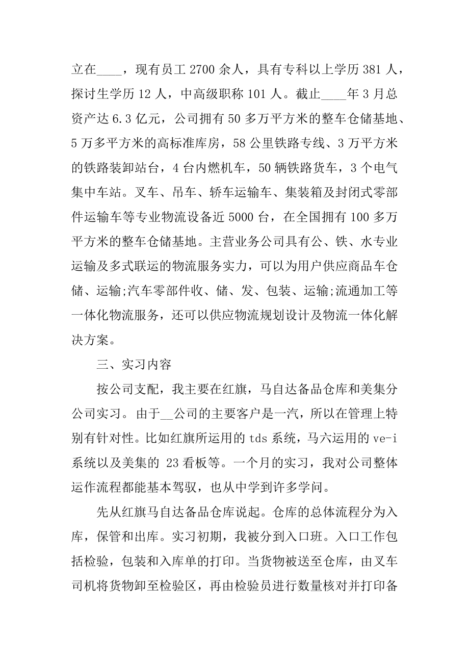 中国邮政物流专业实习报告范文.docx_第2页