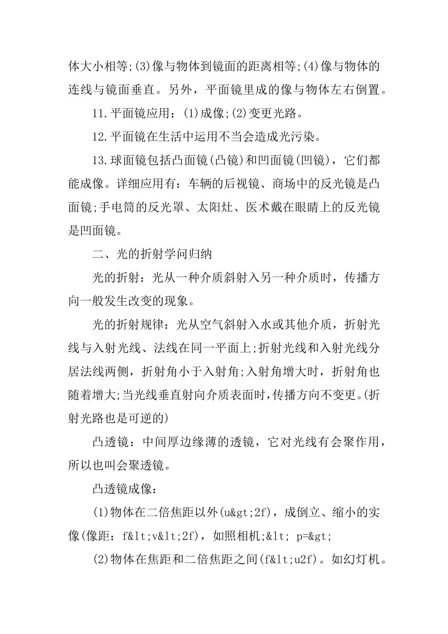 中考物理知识点整理归纳精选.docx_第2页