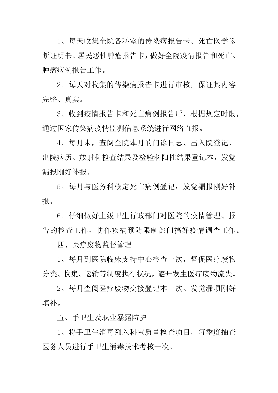 医院流感管理工作计划模板范本.docx_第2页