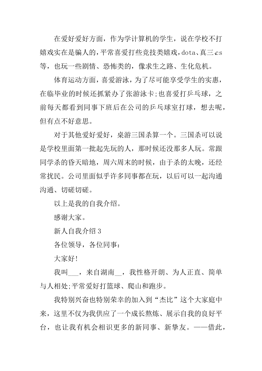 办公室新人自我介绍汇总.docx_第2页