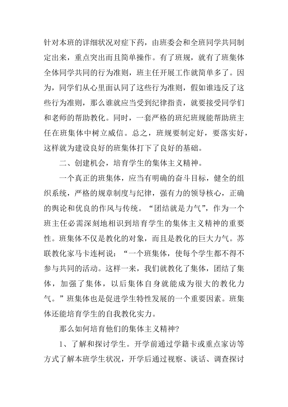 初中二年级班主任工作计划范文格式范例.docx_第2页