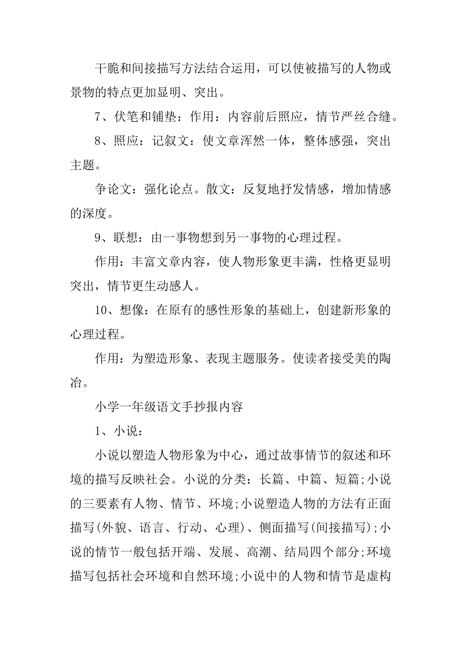 一年级语文手抄报内容集锦最新.docx_第2页