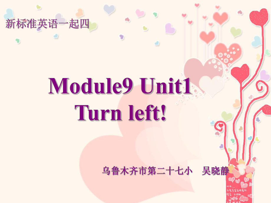 新标准二年级英语下册课件Module9Unit1Turnleft!.ppt_第1页