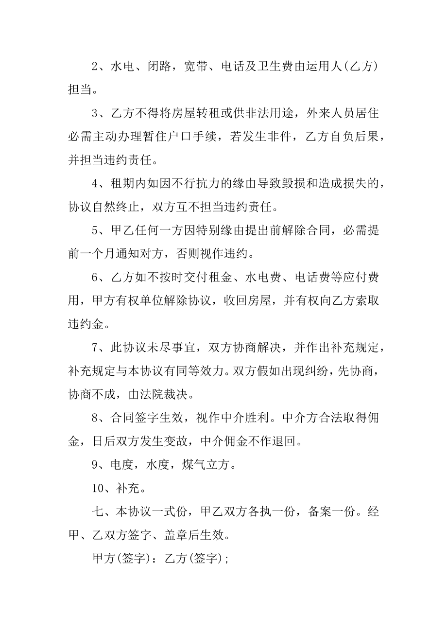 青岛个人商铺租赁合同简单版汇编.docx_第2页