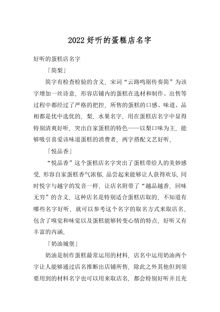 2022好听的蛋糕店名字精编.docx_第1页