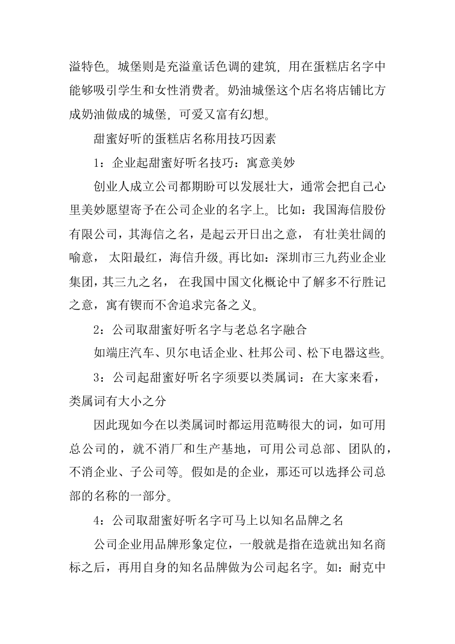 2022好听的蛋糕店名字精编.docx_第2页