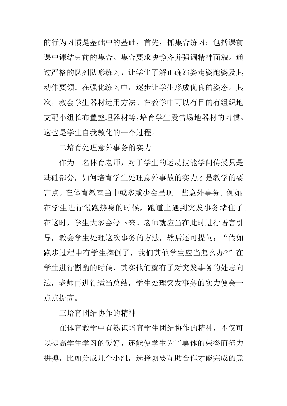 体育老师评职称述职报告汇编.docx_第2页