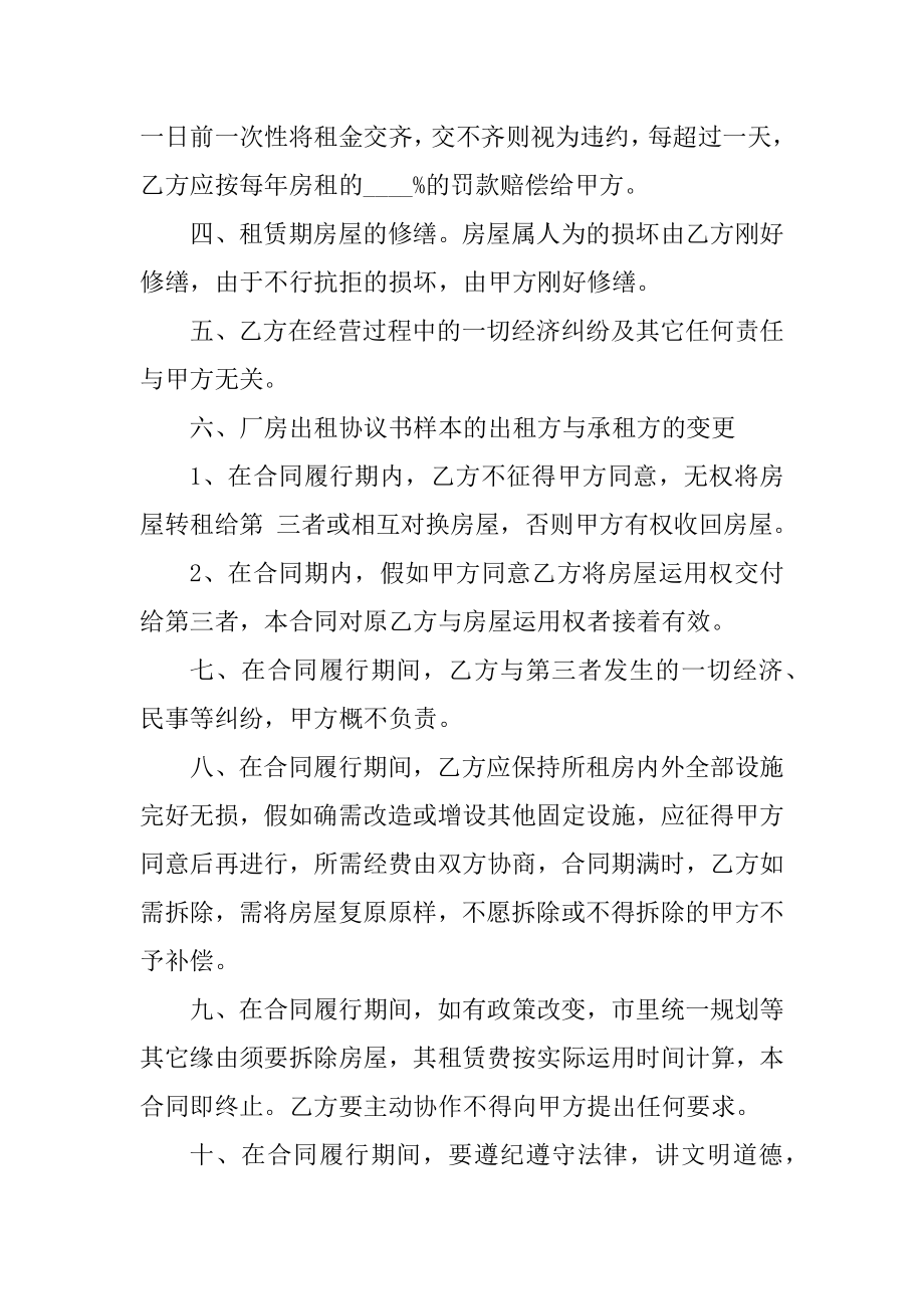 企业厂房租赁合同协议最新2022年例文.docx_第2页