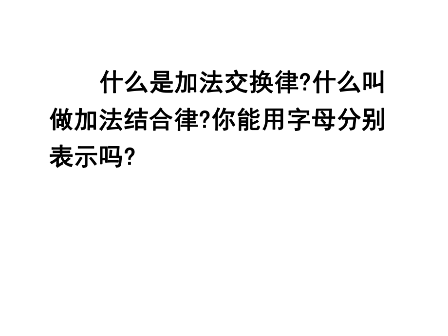 新人教版四年级下册加法运算定律的应用ppt课件.ppt_第2页