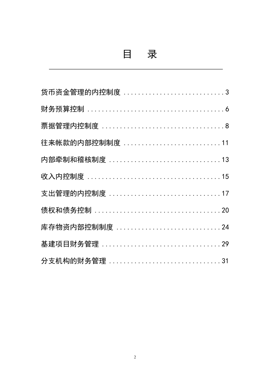 卫生院财务内部控制制度.docx_第2页