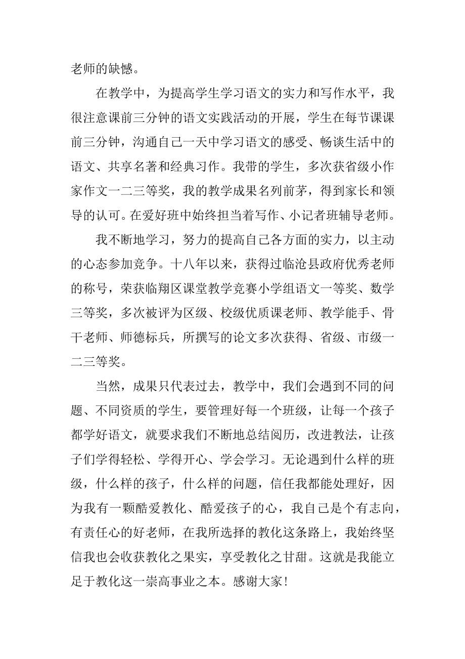 关于三分钟面试教师岗位自我介绍范文优质.docx_第2页