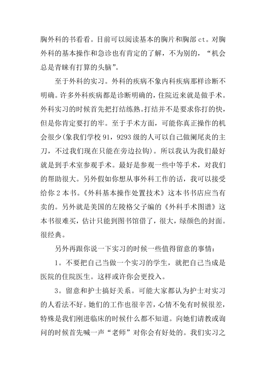 医院实习心得体会例文.docx_第2页