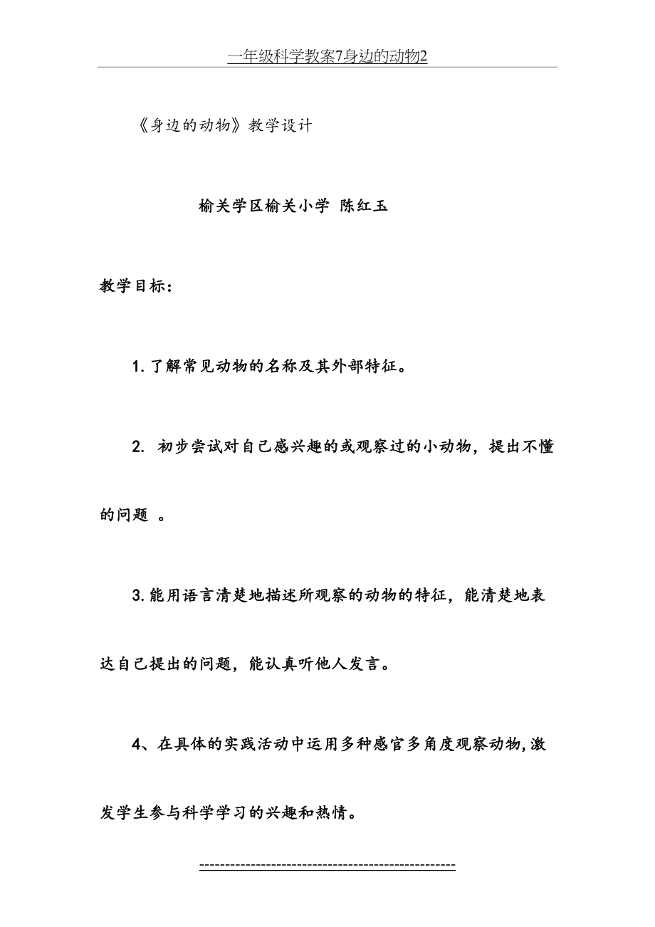 一年级科学教案7身边的动物2.docx_第2页