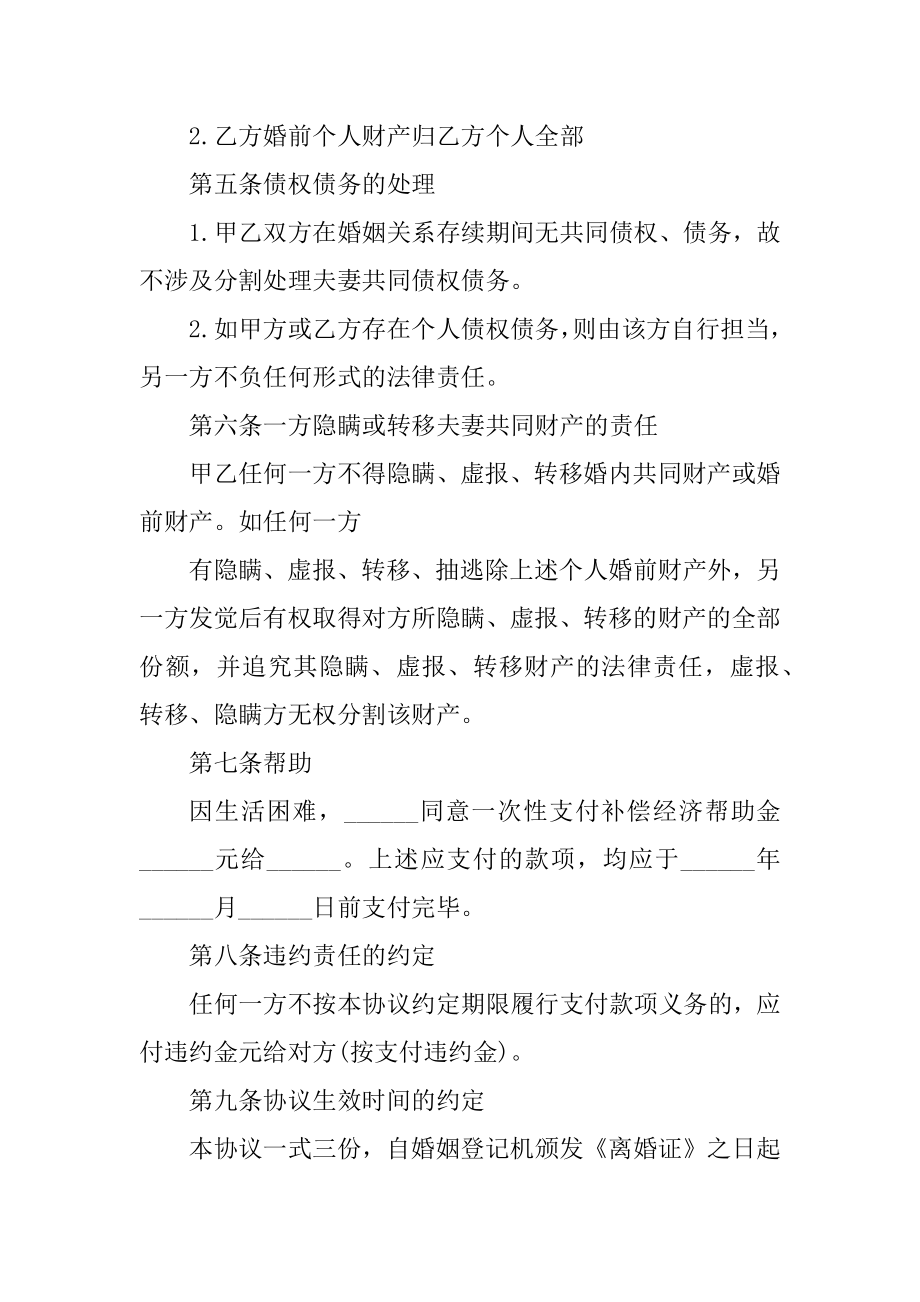 2022自愿离婚协议书标准版（5篇）范文.docx_第2页