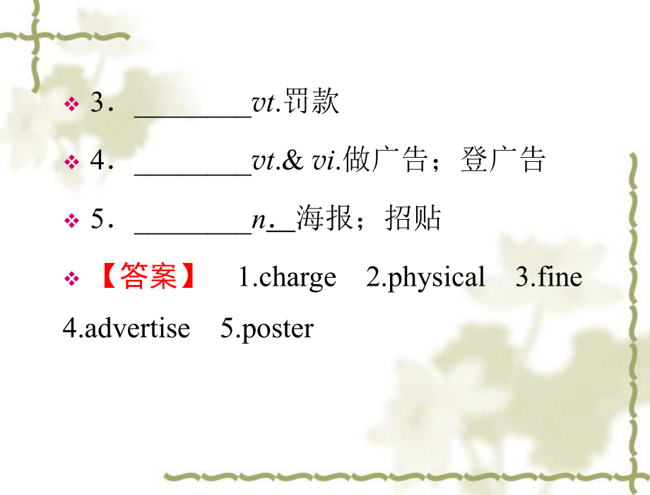 【人教版】高中英语必修二：第2单元PeriodⅢLearningaboutLanguage课件 (3).ppt_第2页