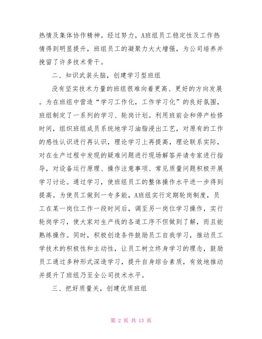 优秀党小组长先进事迹材料2021.doc_第2页