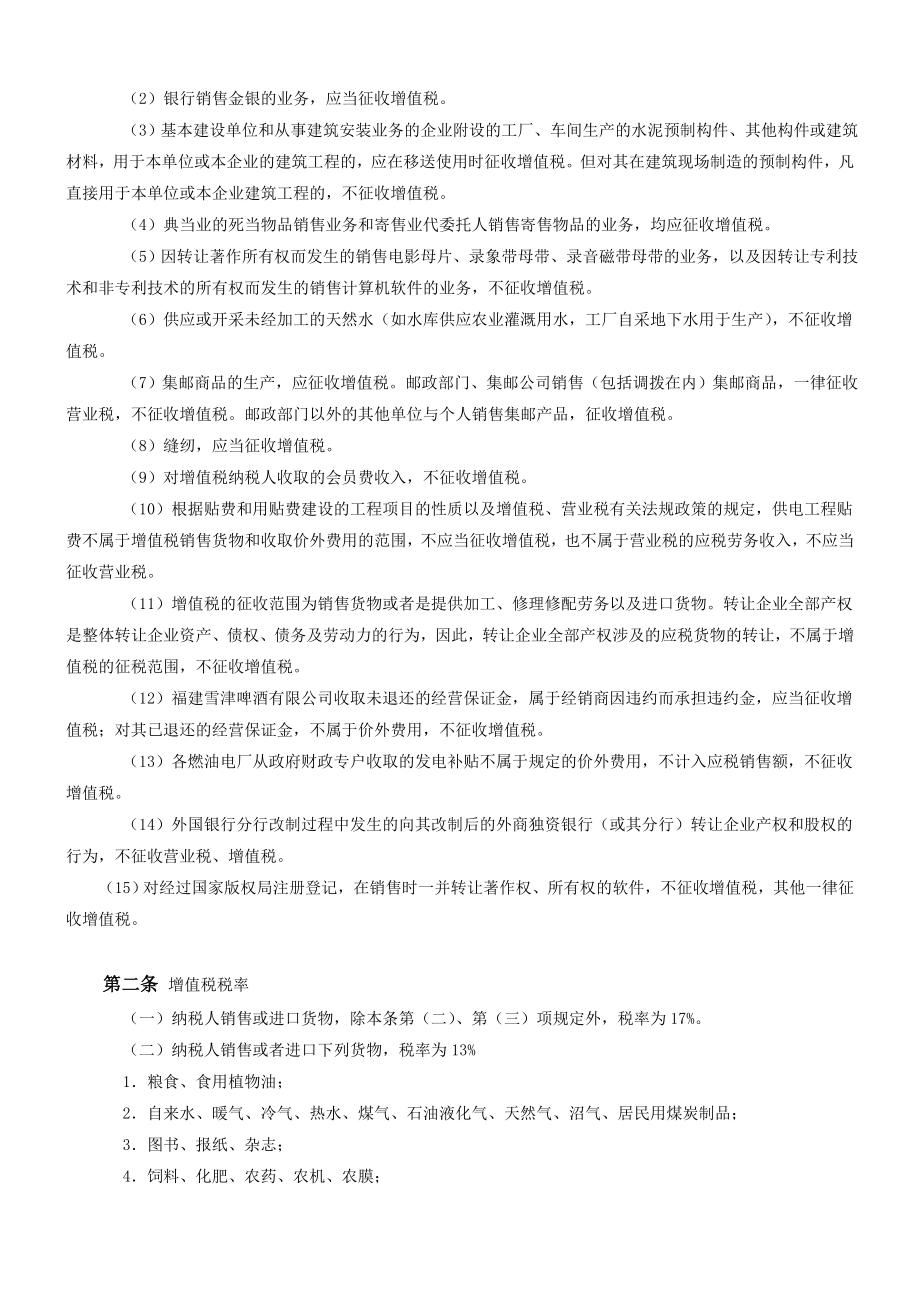 《增值税实施条例释义与实用指南（全）》.docx_第2页