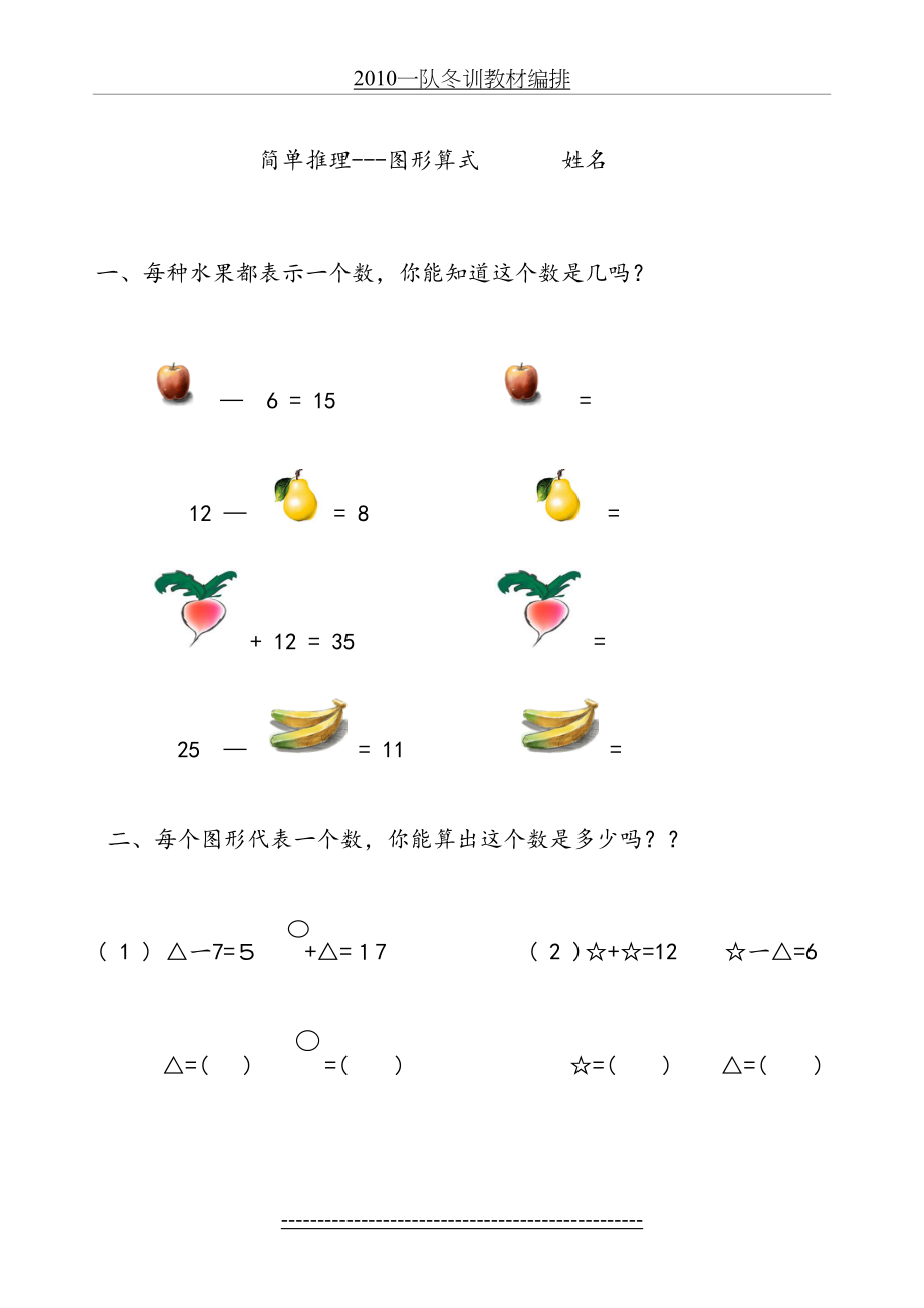 一年级奥数：简单推理 练习题.doc_第2页