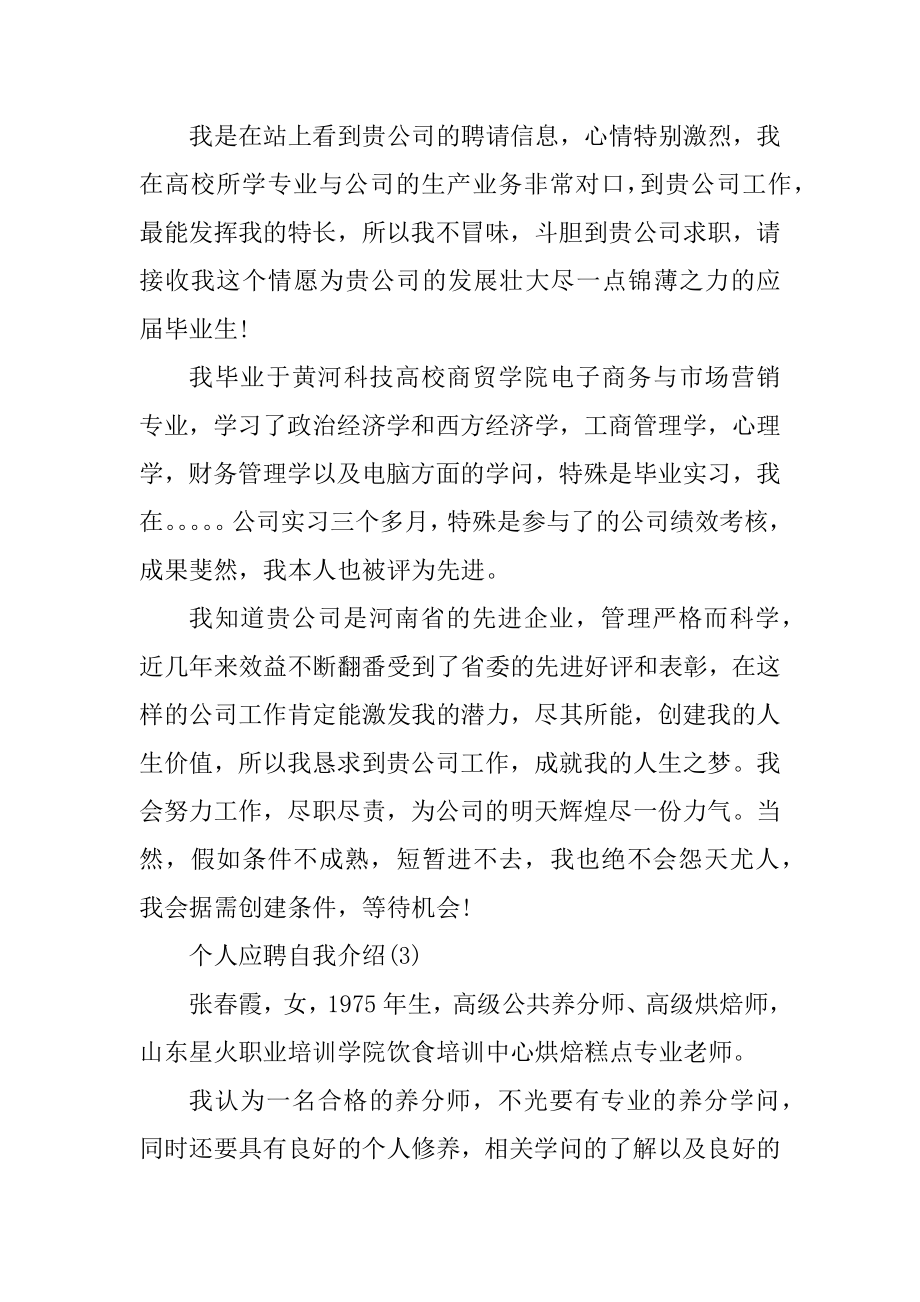 吸引人的个人应聘自我介绍最新.docx_第2页