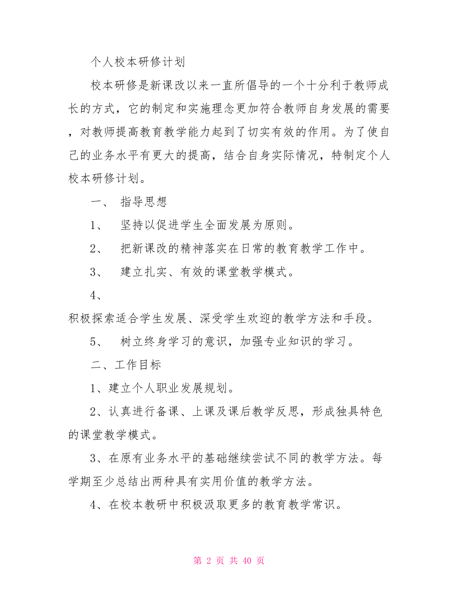 基于结果的校本研修计划”中的结果指的是.doc_第2页