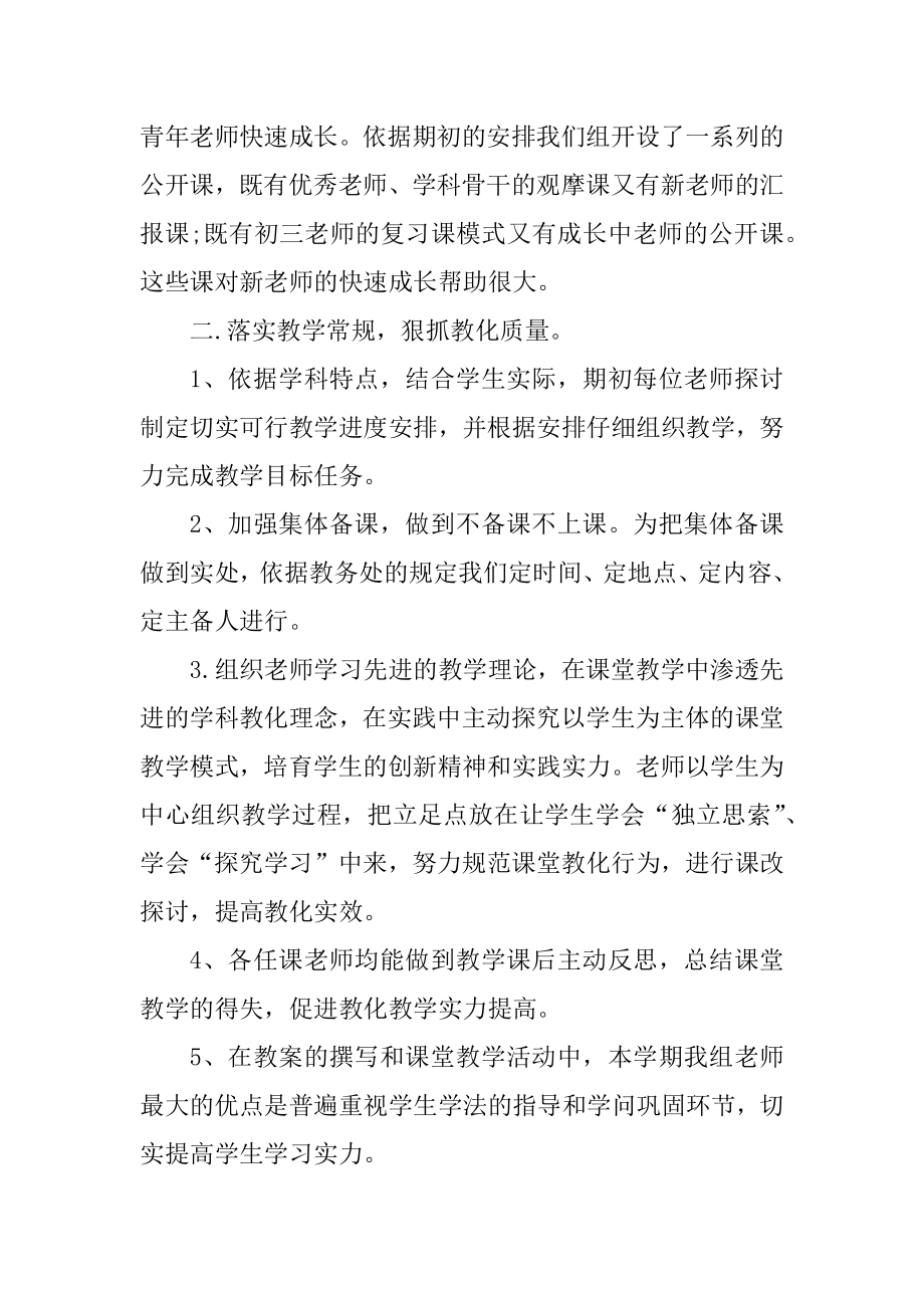 历史教研组工作总结范文最新.docx_第2页