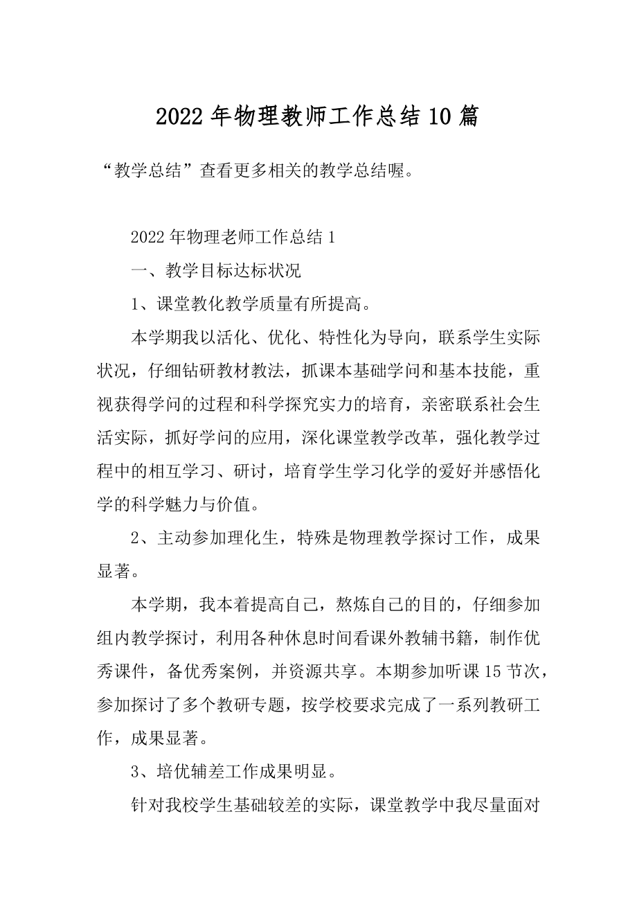 2022年物理教师工作总结10篇汇编.docx_第1页