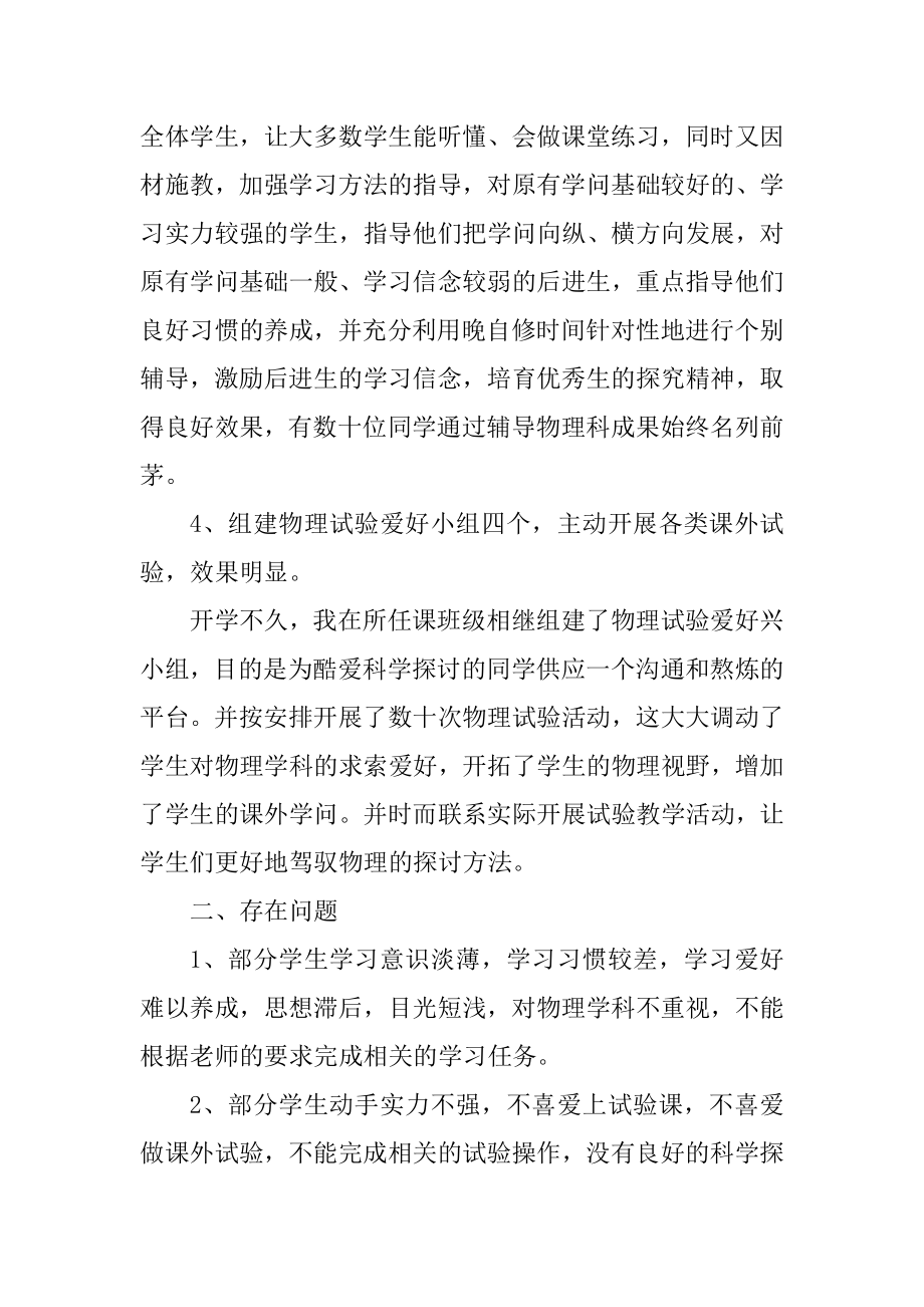 2022年物理教师工作总结10篇汇编.docx_第2页