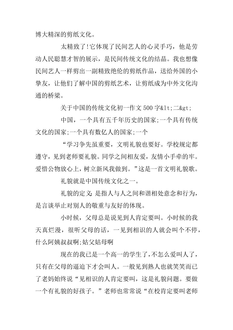 初一作文关于中国的传统文化500字优质.docx_第2页