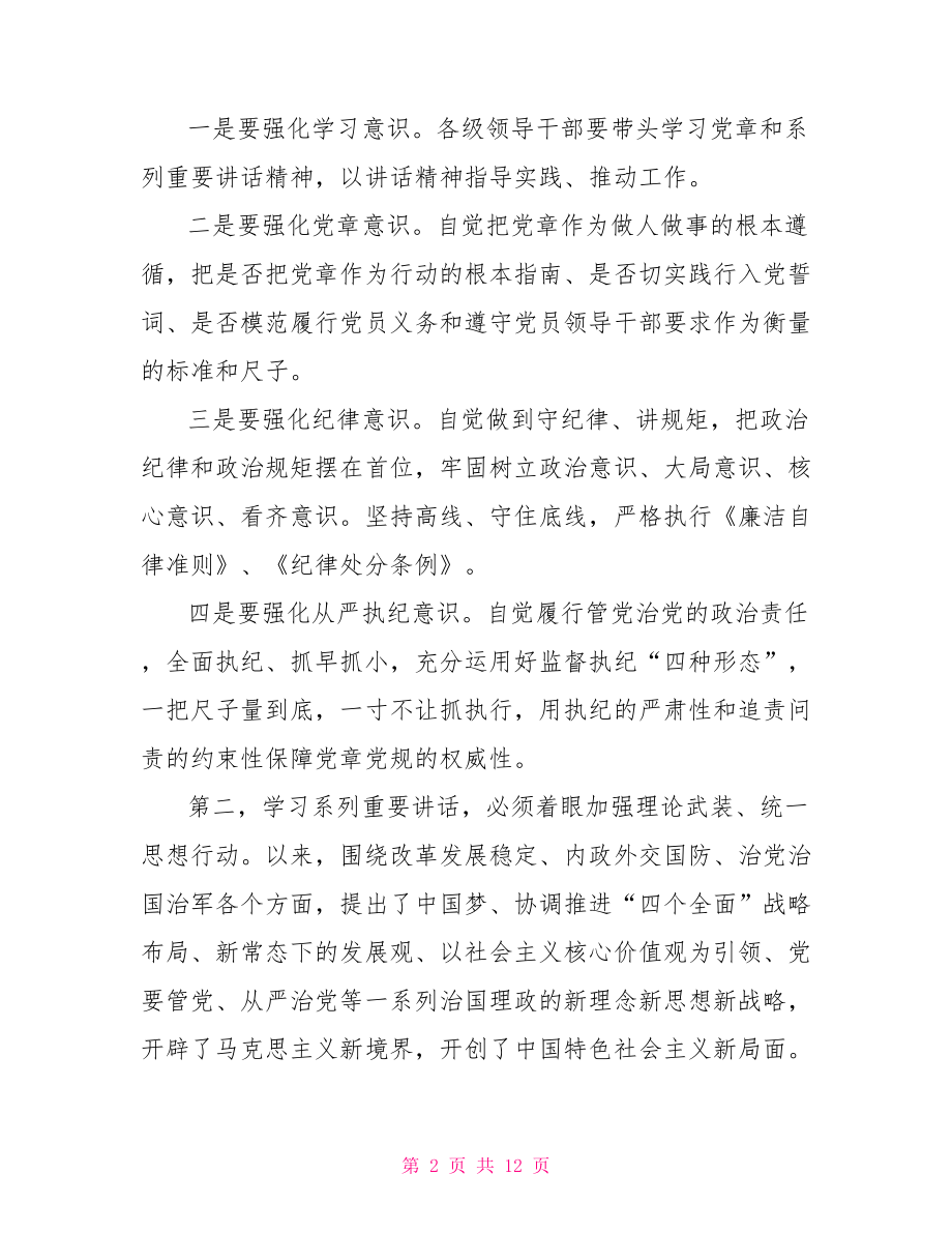 支部书记党课讲话稿.doc_第2页