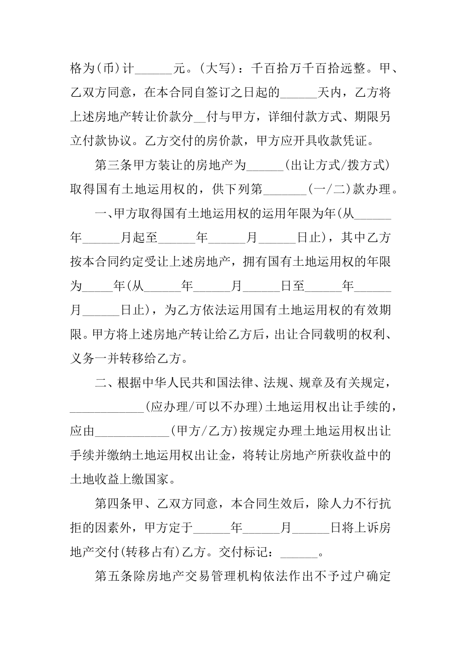 二手房买卖的中介合同精品.docx_第2页