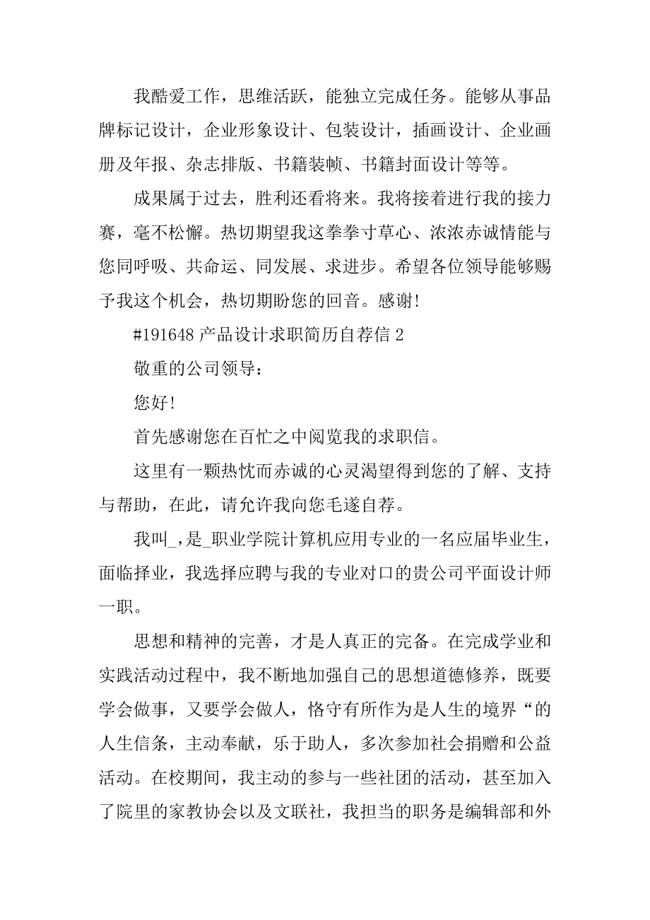 产品设计求职简历自荐信范例.docx_第2页