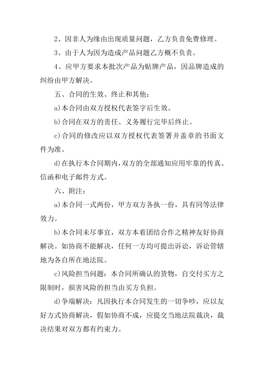 上海销售劳务合同精编.docx_第2页