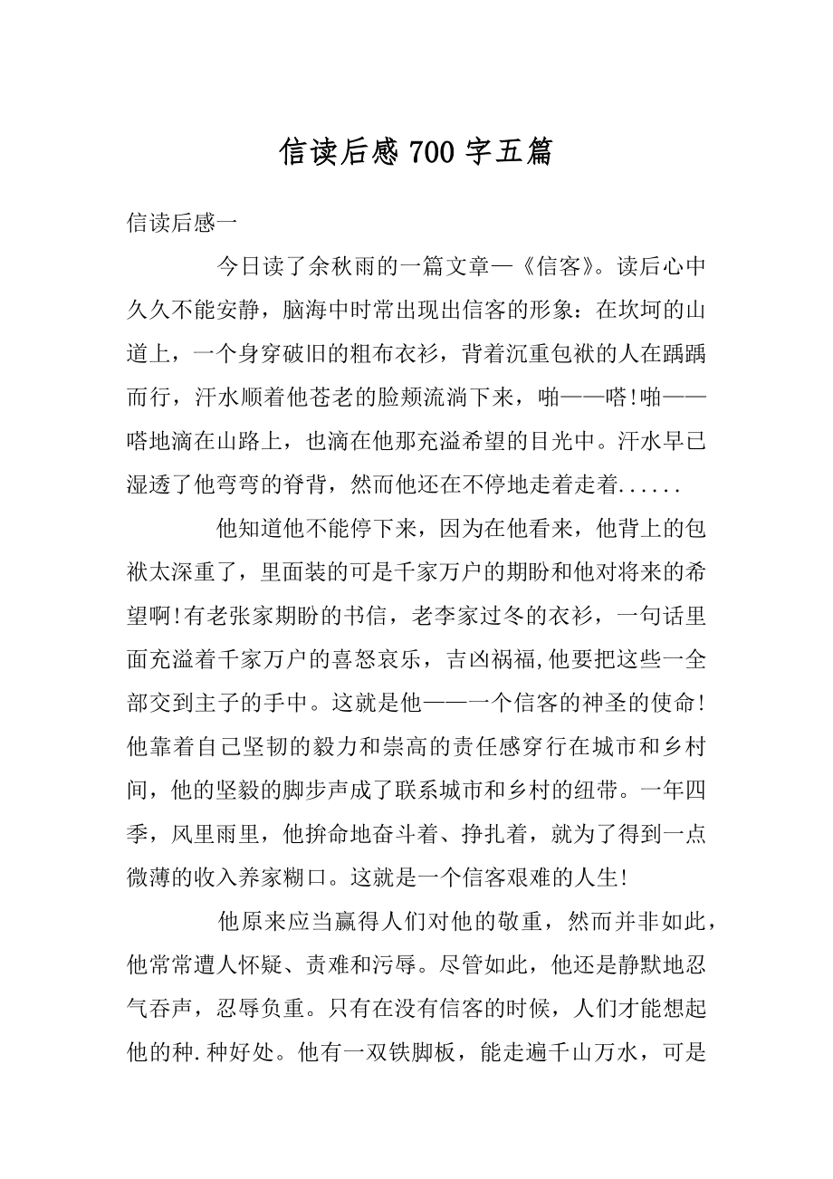 信读后感700字五篇汇总.docx_第1页