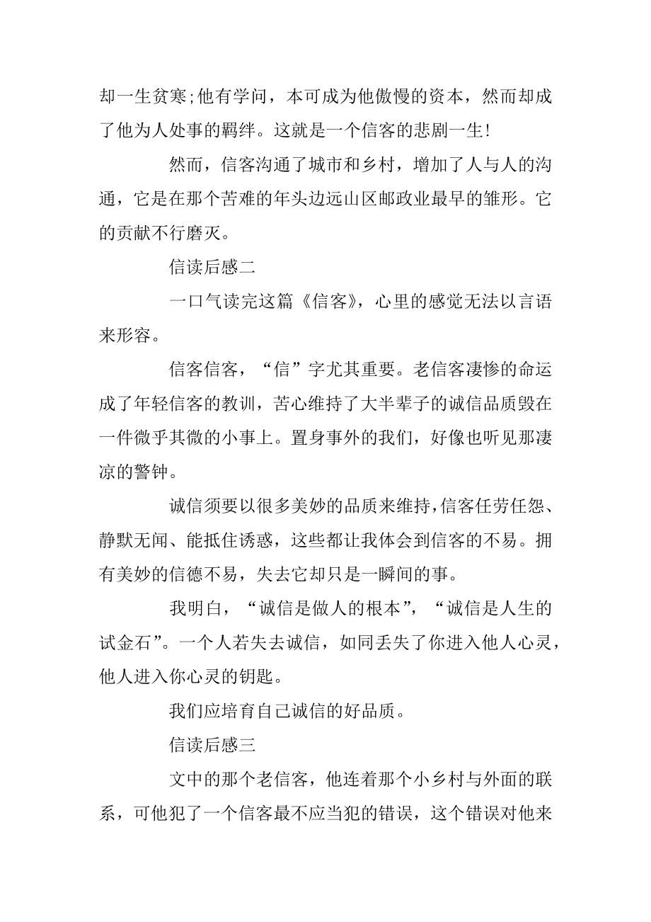 信读后感700字五篇汇总.docx_第2页