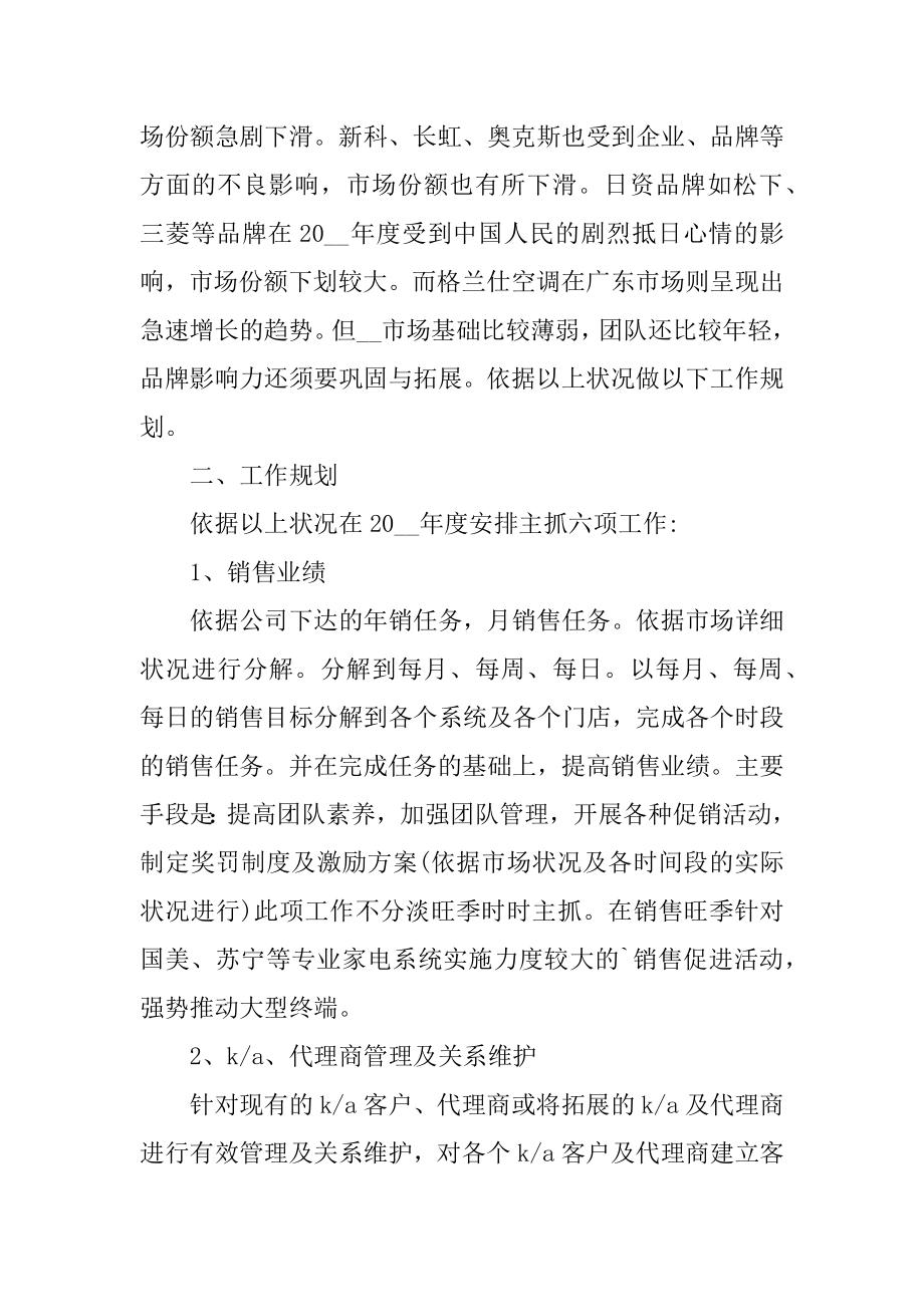 个人销售工作计划最新汇总大全最新.docx_第2页