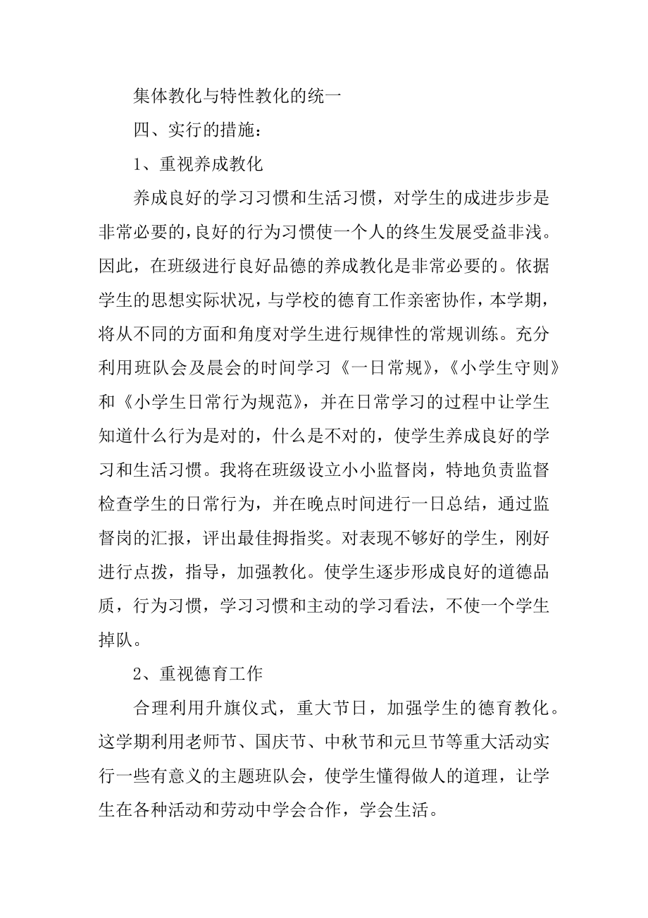 四年级班主任下学期工作计划精编.docx_第2页