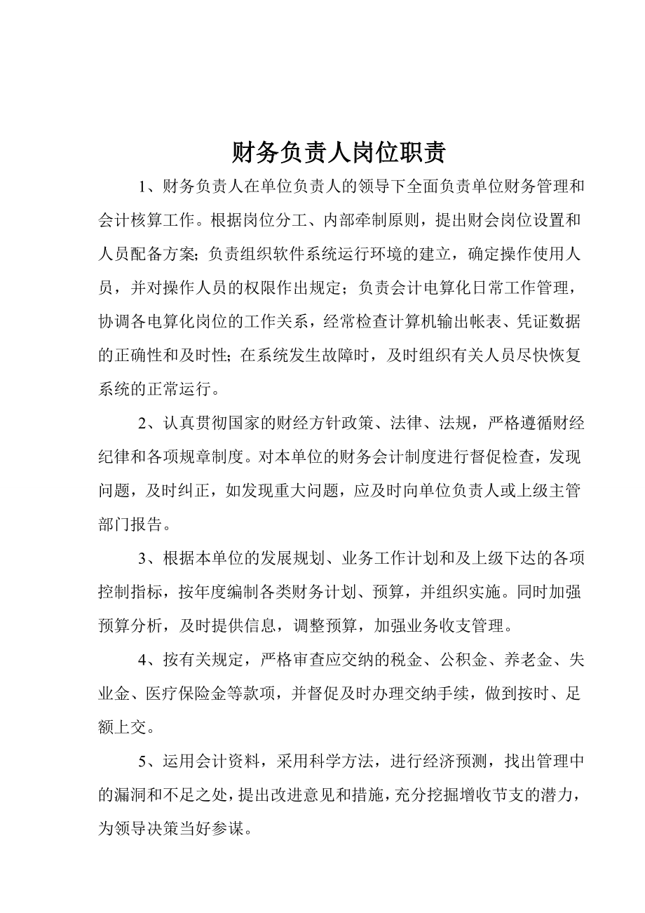 学校各类财务制度.docx_第2页