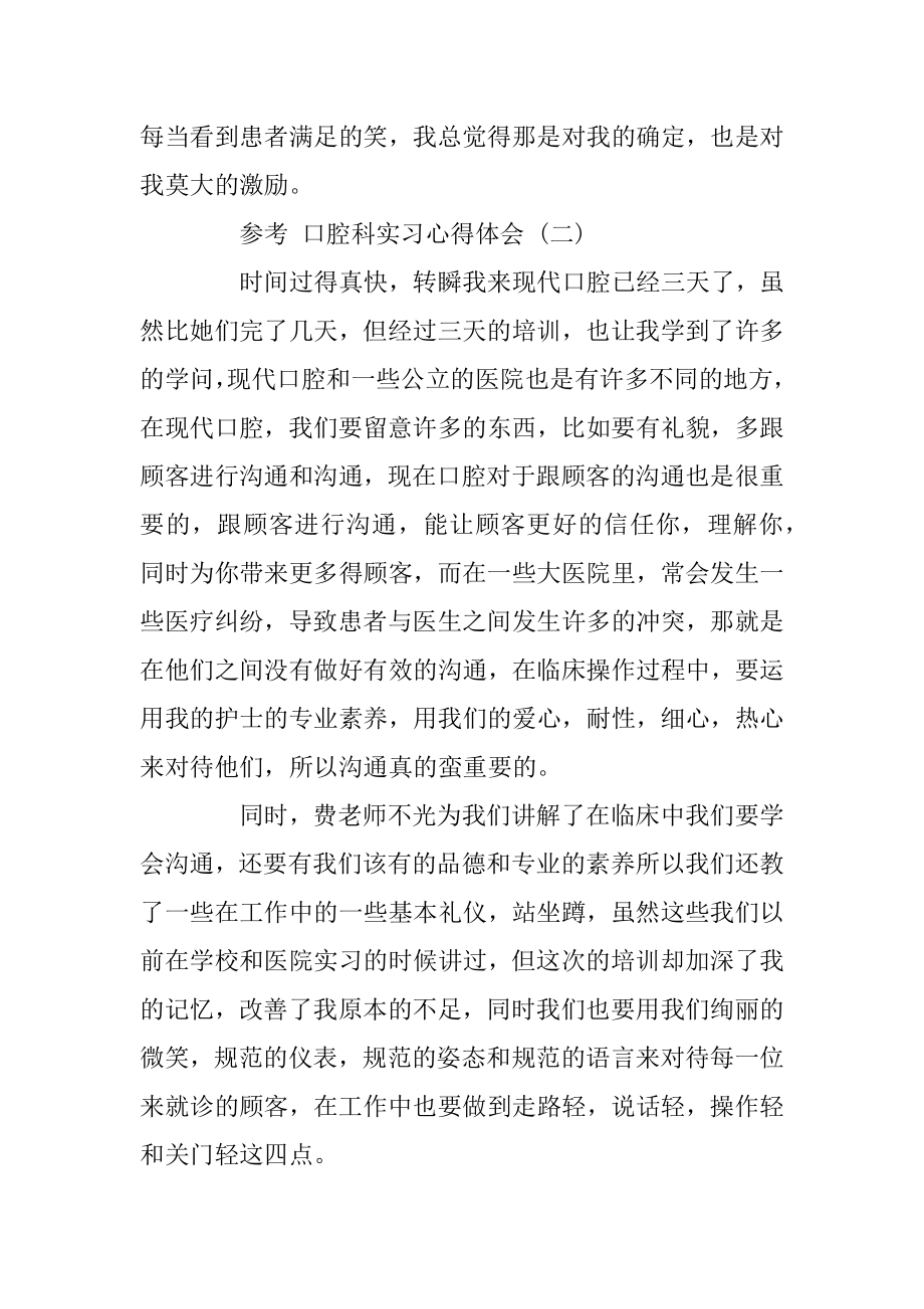 2019口腔科实习心得体会五篇合集范本.docx_第2页